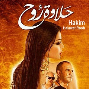 HAKIM Halawet Rooh Musique arabe