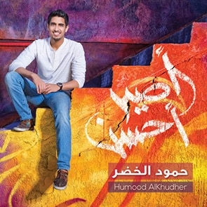 HUMOOD ALKHUDHER Kun Anta Musique arabe