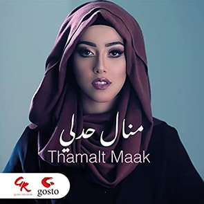 Manel Hadli - Thamalt Maak